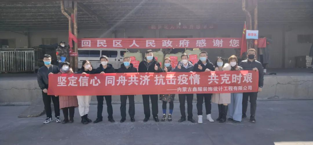 共同戰(zhàn)“疫”，鑫耀裝飾第二批愛心捐贈(zèng)物資成功送達(dá)