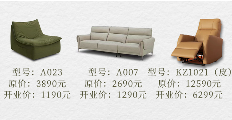 顧家開(kāi)業(yè)預(yù)售